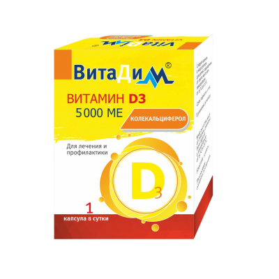 ВитаДиМ - Витамин D3 5 000ME