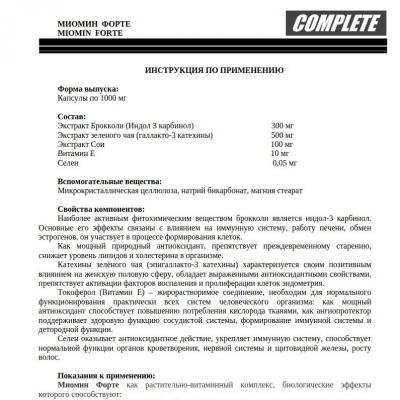 Миомин-форте