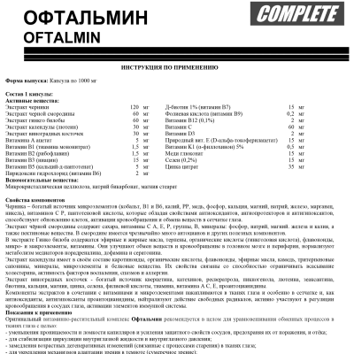 Офтальмин