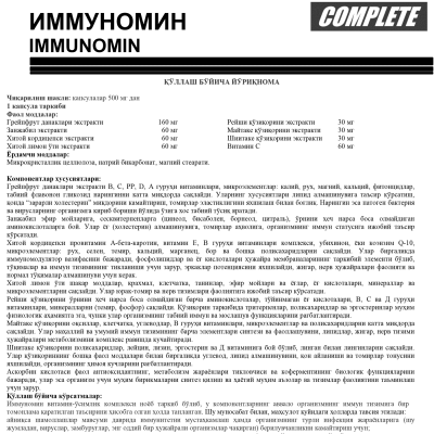 Иммуномин
