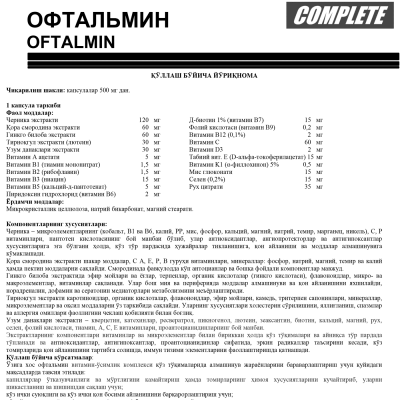 Офтальмин