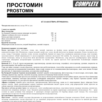 Простомин